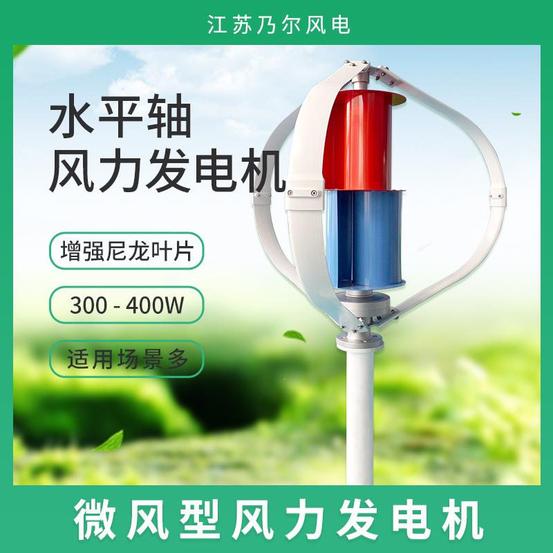 Q3型垂直轴风力发电机300W12/24V 风光互补路灯型小型风力发电机