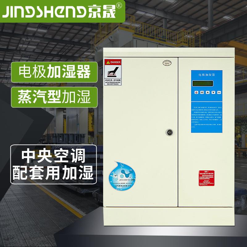厂家直销电极加湿器中央空调新风机组配套蒸汽型工业净化车间增湿