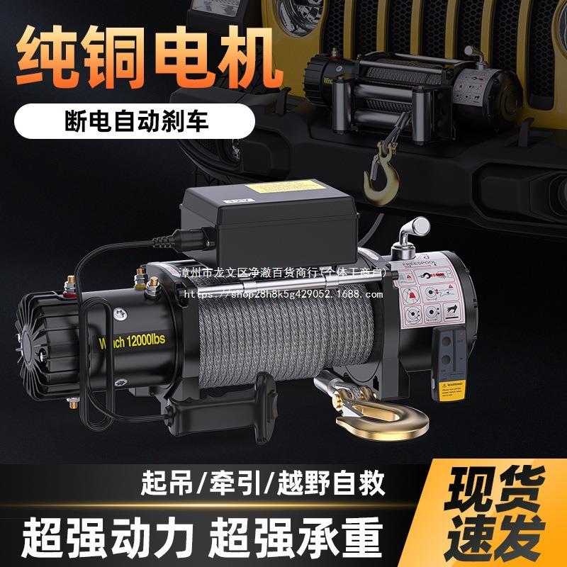 电动绞盘12v24v车载小型吊机越野汽车用自救电动葫芦卷扬机脱困器