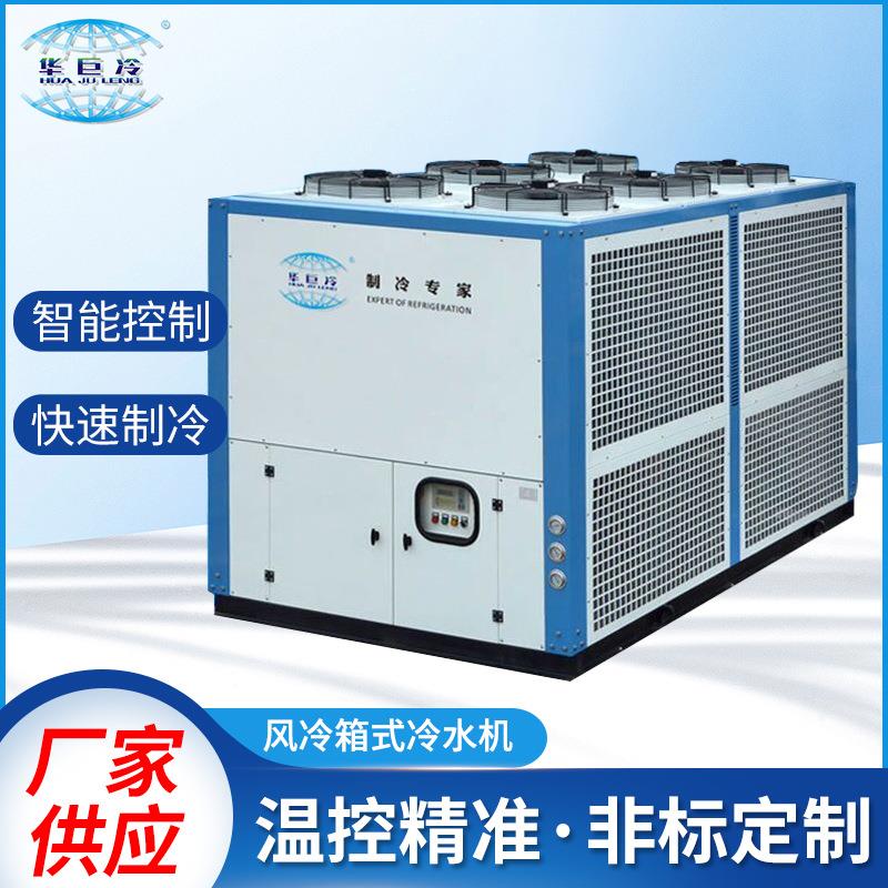 风冷箱式冷水机工业数控机床制冷冷水机注塑模具降温箱式制冷设备