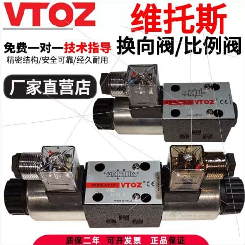 【议价】现货 维VTOZ液压电磁阀WDHE-0713-P24DC/0631换向阀0711/