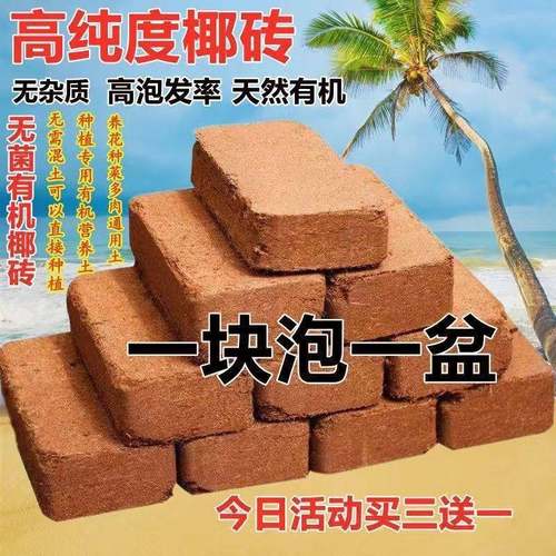 椰砖营养土养花多肉绿植专用土种菜土厂家直销通用型椰糠椰土