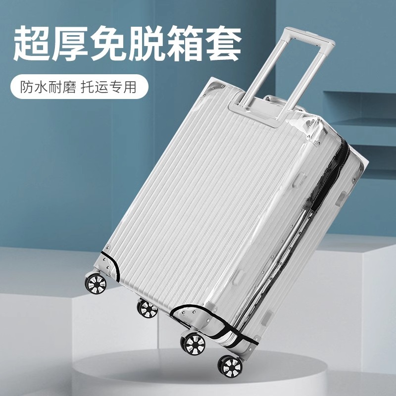 加厚行李箱保护套免拆PV透明拉杆箱旅行箱套防尘罩20/24/28寸批