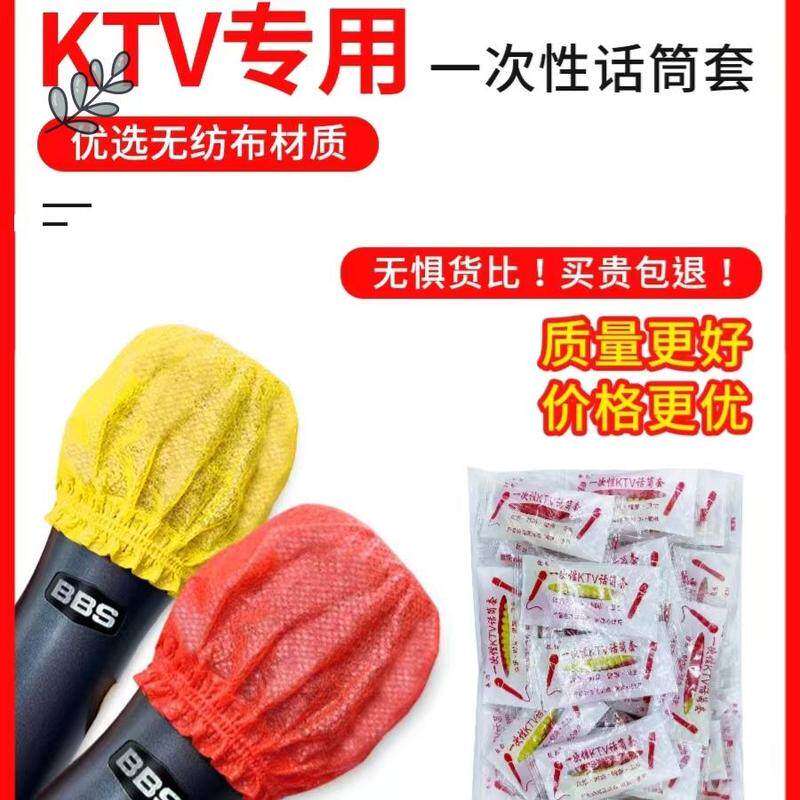 话筒套ktv一次性无纺布麦套酒吧麦克风保护套海绵套防喷防尘罩子