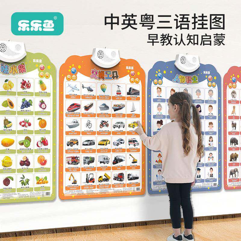 儿童中文英文粤语三语有声挂图认知启蒙益智英语手指点读拼音挂图