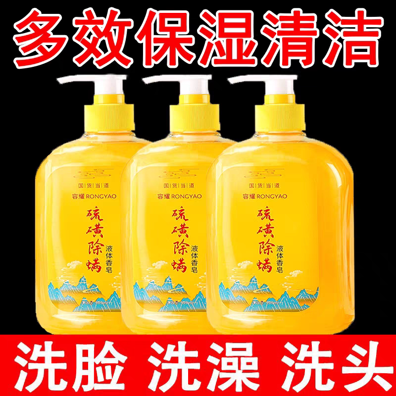 上海琉璜流黄皂去除螨虫沐浴露牛黄皂磺硫皂液体肥皂香皂