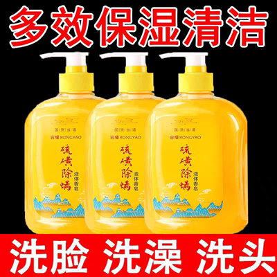 上海琉璜流黄皂去除螨虫沐浴露牛黄皂磺硫皂液体肥皂香皂