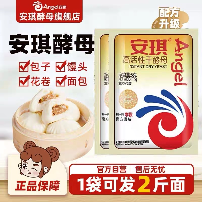 安琪酵母粉低糖高活性干酵母