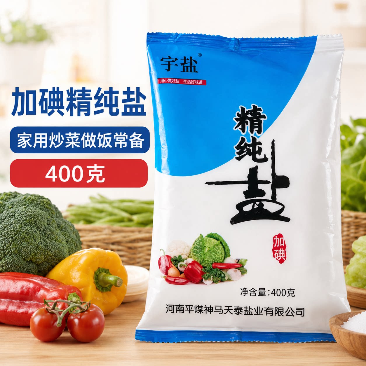 宇盐加碘精纯井矿盐400g家用