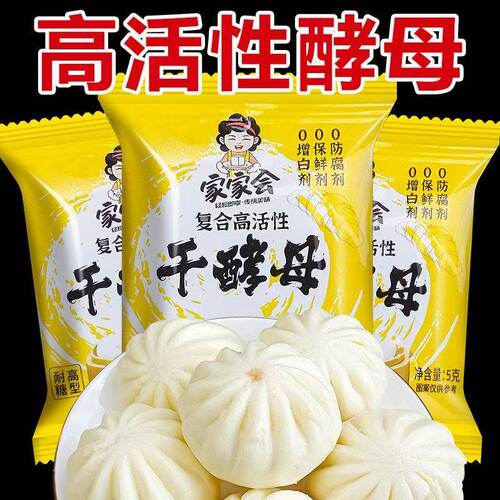 家家会高活性酵母粉5g干酵母复合微生物发酵剂包子馒头专用