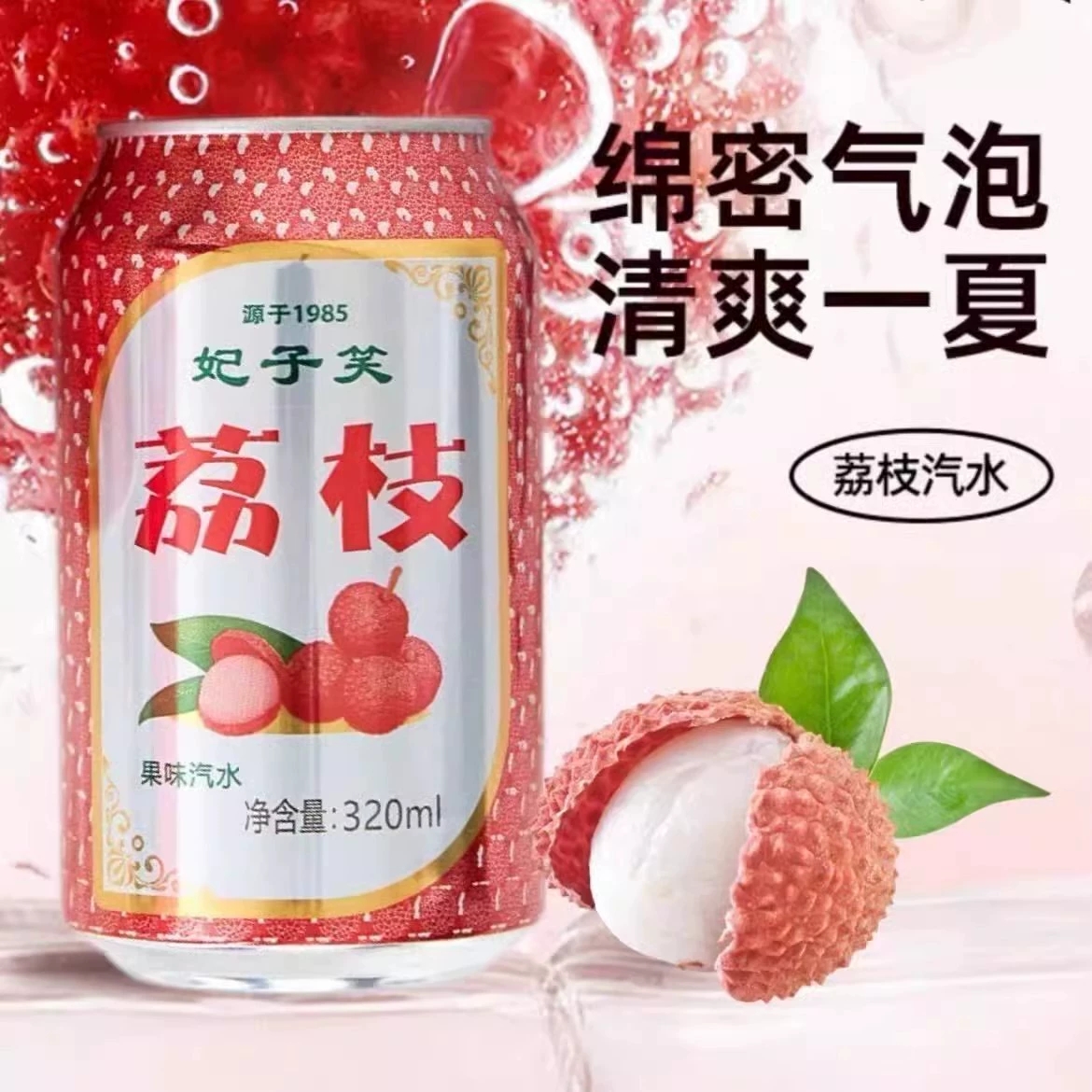 东北冻梨汽水老式儿时荔枝味碳酸饮料果味汽水夏日爆款荔枝饮品