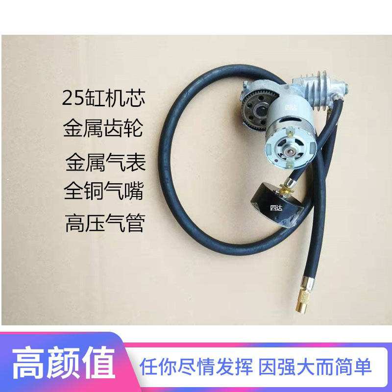车载充气泵摩托车DIY改装打气泵配件机芯总成12V裸机25缸金属气泵