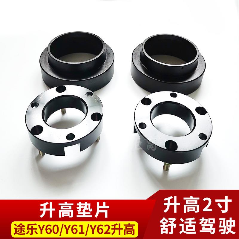 途乐y60y61y62改装升高2寸套件 前后避震加高垫片垫块 升高法兰盘