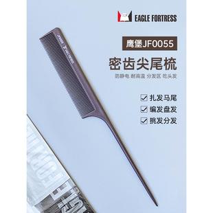 鹰堡梳子女士专用长发家用宽齿尖尾梳美发理头梳防静电木梳男发