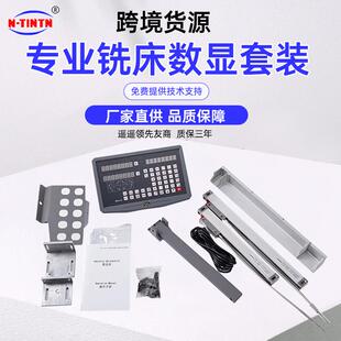 铣床光栅尺数显套装 两尺一表镗床立式 铣床电子尺数显表上门安装