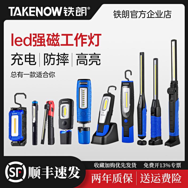 铁朗led机修工作灯汽修维修灯防摔充电强磁专业维修照明灯长续航