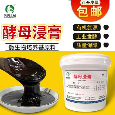 酵母浸膏提取物菌种阔培工业发酵液培养基原料水溶化学试剂包邮