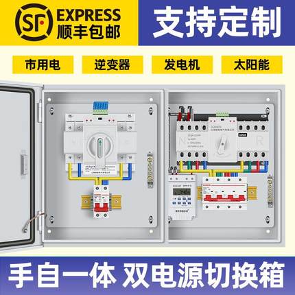 双电源切换箱自动转换开关配电箱220V消防控制柜380V发电机控制箱