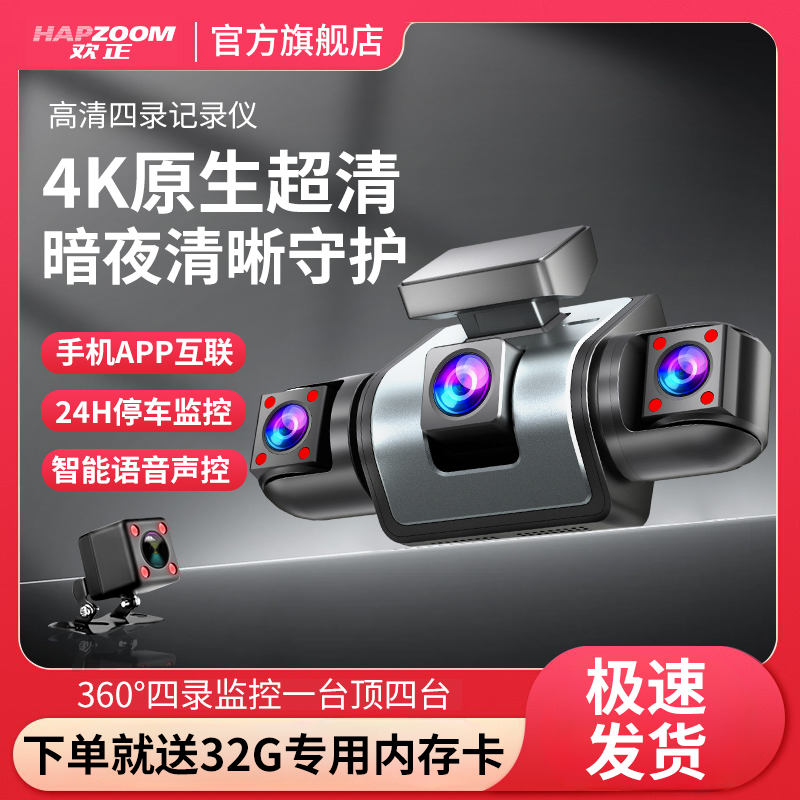 欢正4K行车记录仪多镜头高清APP互联车内外24H停车监控360度全景