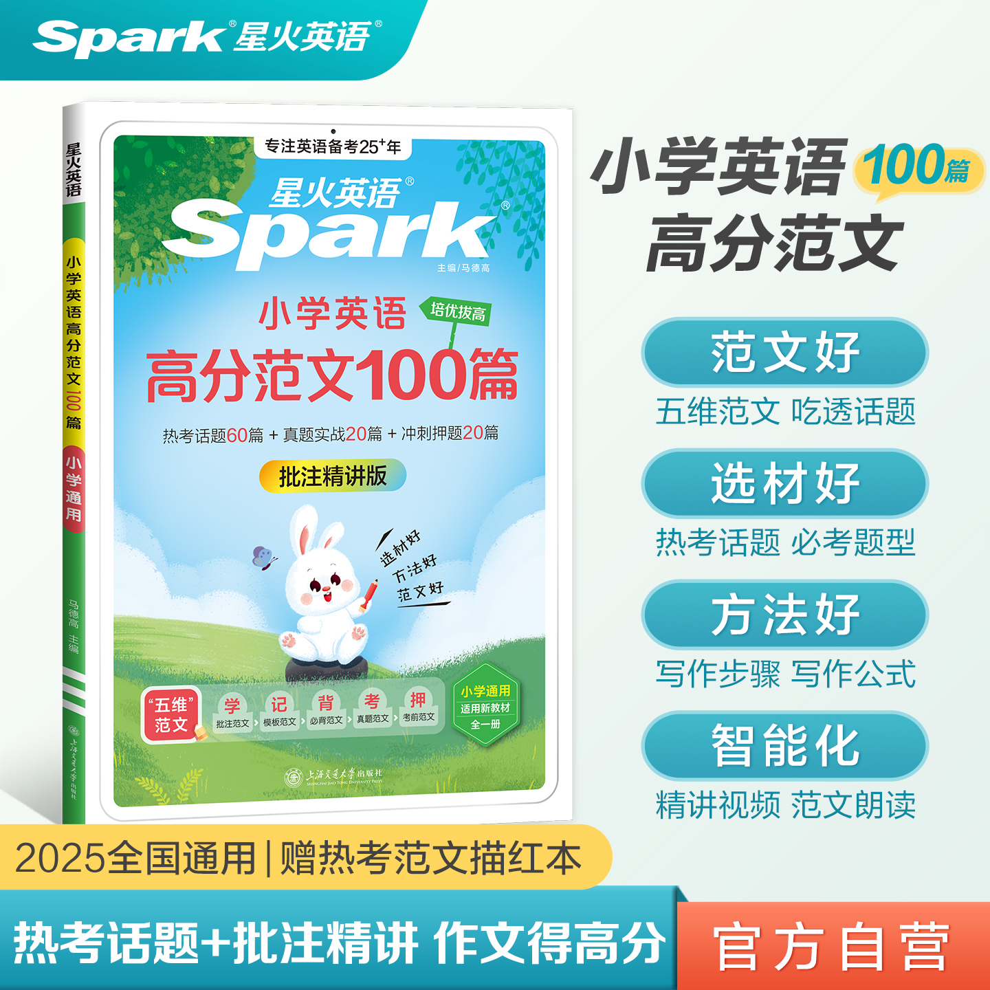 星火小学英语高分范文专项训练