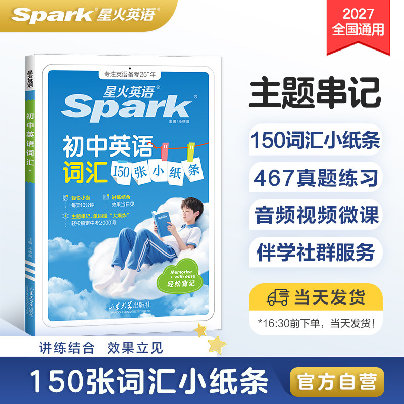 星火英语初中词汇2000词必背图片