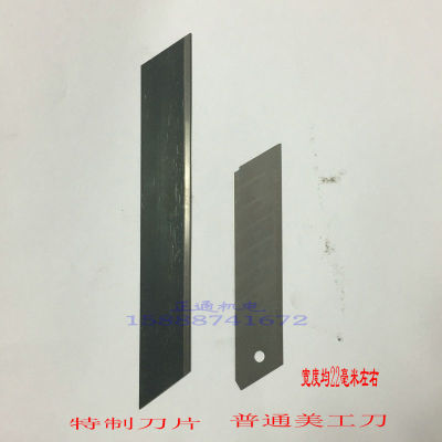 烫金纸切割机美工刀片,特制烫金纸切割刀片