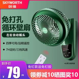 电风扇墙壁免打孔扇挂墙厨房卫生间对流 创维循环扇家用壁扇壁挂式