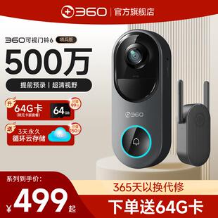 500万像素超清家用电子入户智能门铃24年新品 360可视门铃6哨兵版