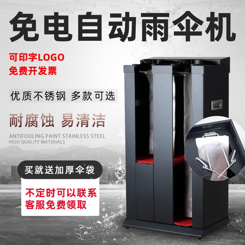 酒店单双头自动雨伞袋机不锈钢伞套机豪华雨伞机套伞机伞架雨伞架