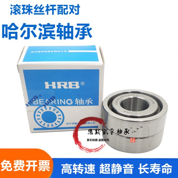 HRB丝杠配对轴承BS 2047 2562 3062 3072 3572 4072 4090 TN P4