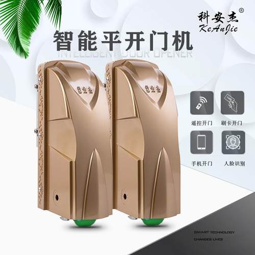 科安杰开门机八字平开门机对开门大门别墅遥控电机电动自动门器