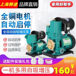 自吸增压泵家用220v全自动大流量高扬程自来水热水器加压抽水泵