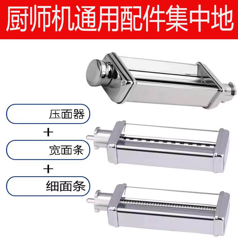 适用于通用KENWOOD凯伍德厨师机配件制面压面绞肉切菜博朗切面条