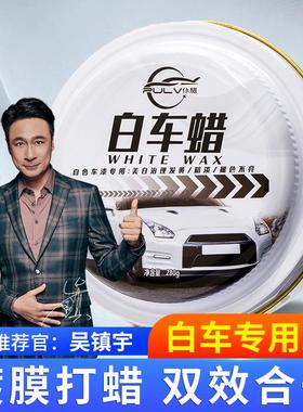 汽车白色专用蜡去污上光镀膜养护洗车美容防尘打蜡娇车用品白车蜡