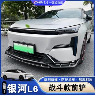前包围银河l6专用前铲运动低趴前杠装 适用于吉利银河L6前唇改装 饰