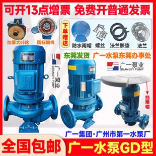 广一水泵GD型立式 管道增压离心泵25 65铸铁消防泵循环帮