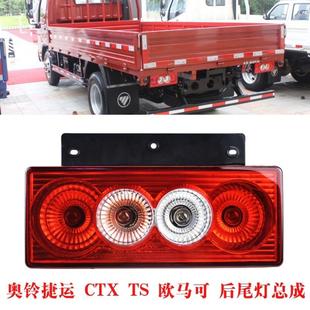 倒车灯 适配福田货车奥铃捷运后尾灯欧马可CTX CTS新款 老款
