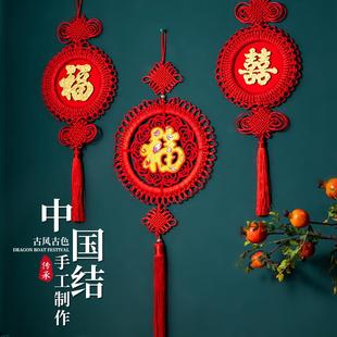 饰 福字中国结挂件客厅大号高档平安节喜字玄关招财乔迁结婚家用装