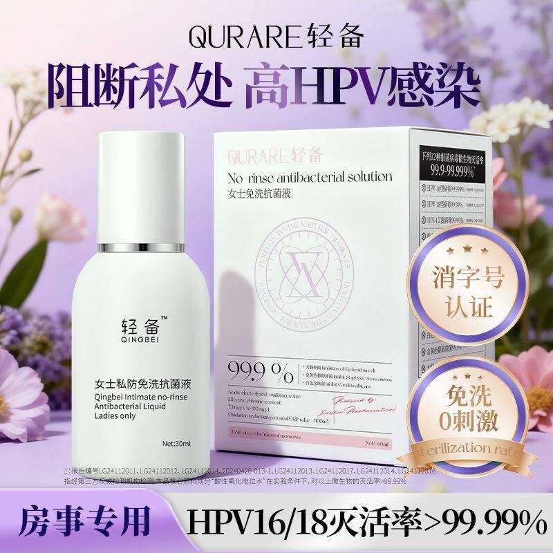 轻备女私处洗护液抑菌去味喷雾图片