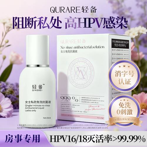 轻备女私处洗护液抑菌去味喷雾