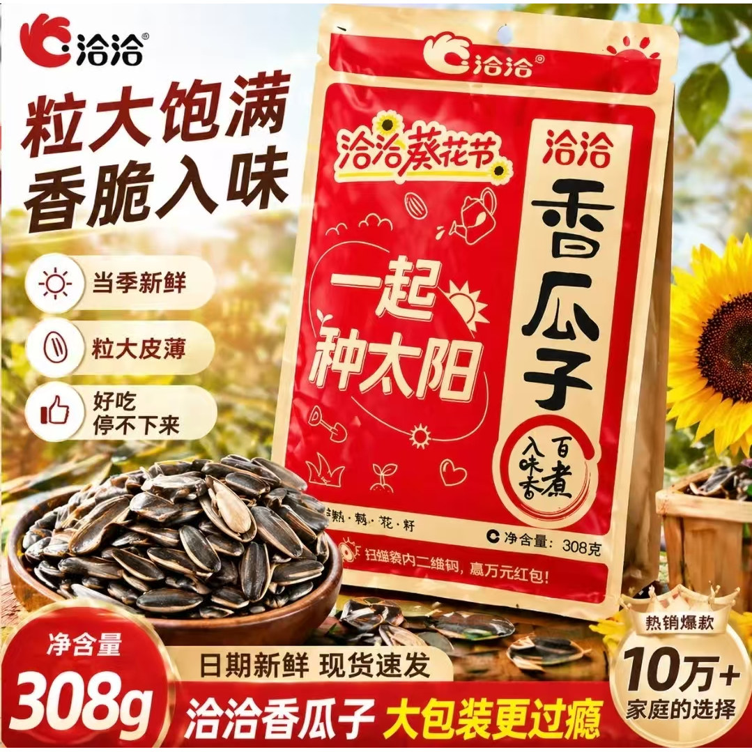 洽洽香瓜子五香味308g*20袋整箱恰恰葵花籽瓜子坚果炒货年货零食