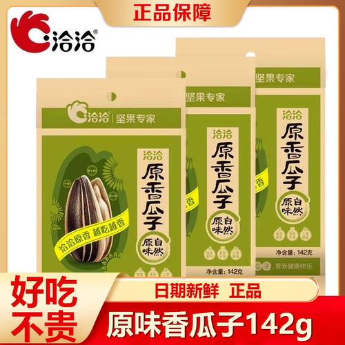 洽洽自然原味瓜子恰恰原香味142g袋装大葵花籽休闲坚果炒货零食