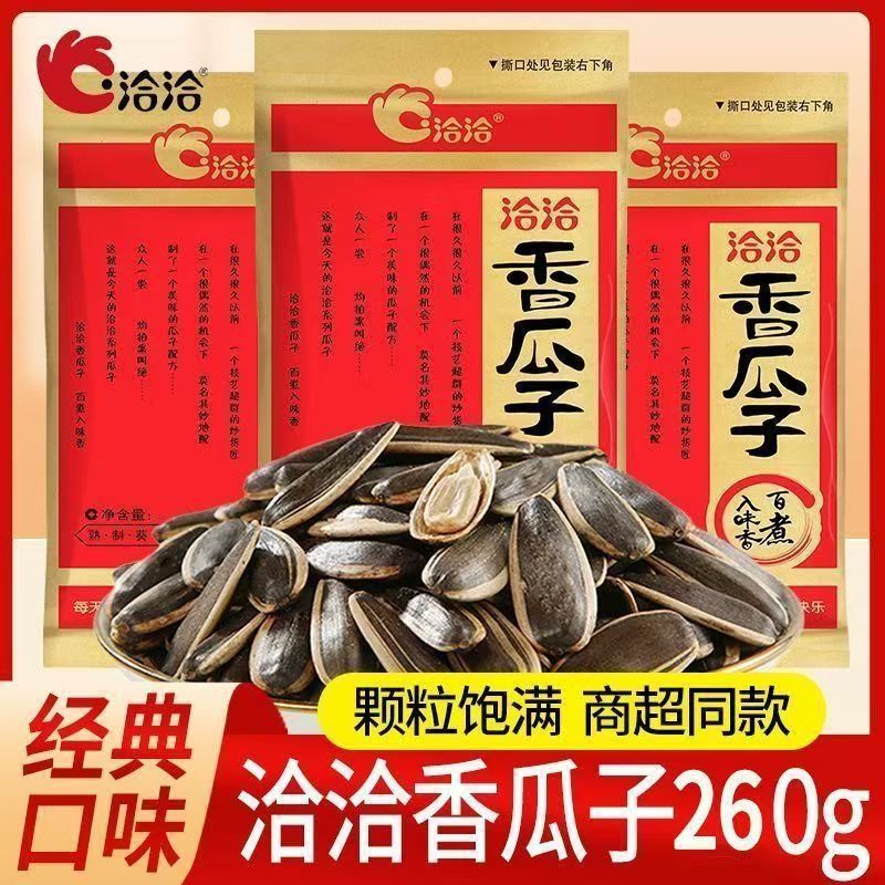 洽洽香瓜子260g五香味红袋颗粒恰恰葵花籽炒货葵花籽洽洽瓜子批发