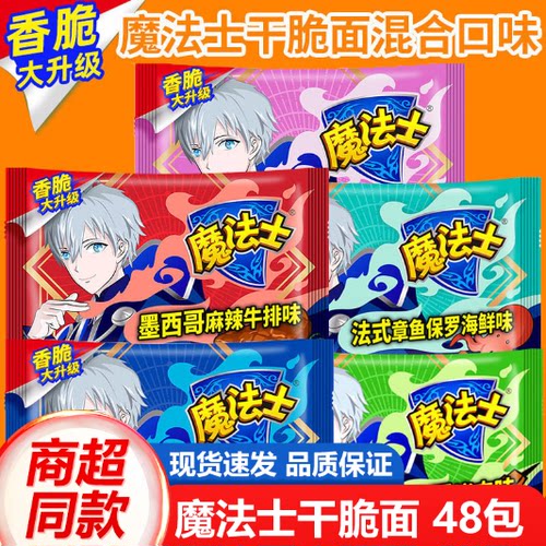 48包-魔法士干脆面20g装网红爆款宿舍耐吃怀旧零食小吃休闲食品干