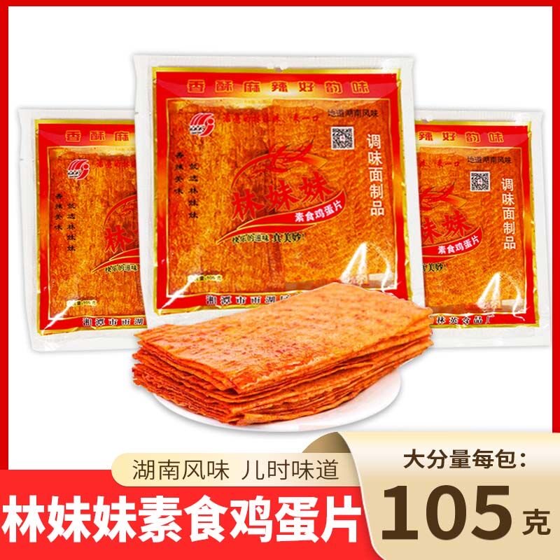 老式8090鸡皮儿时林妹妹鸡蛋辣条宿舍湖南麻辣特产怀旧零食