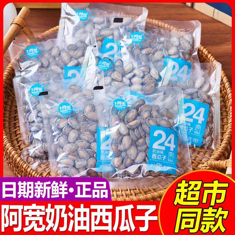 阿宽西瓜子管式话梅奶油味杨梅瓜子西瓜子奶油味独立包小包装小袋