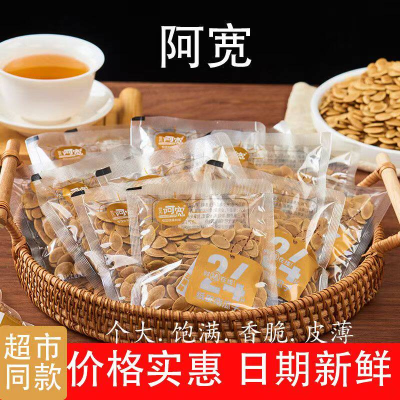 管氏阿宽纸皮南瓜子五香味500瓜子