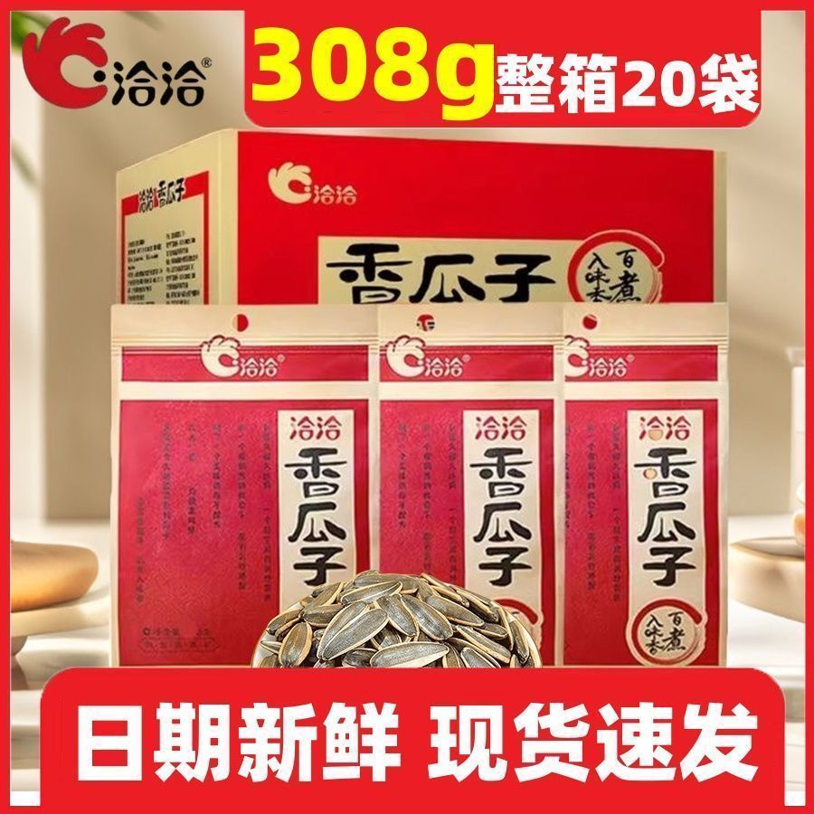 新日期洽洽瓜子308g香瓜子恰恰葵花籽坚果休闲炒货批发办公零食