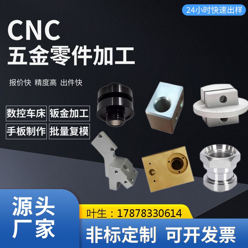 小批量CNC加工汽车零部件铝合金高精密零件五金配件压铸铝件