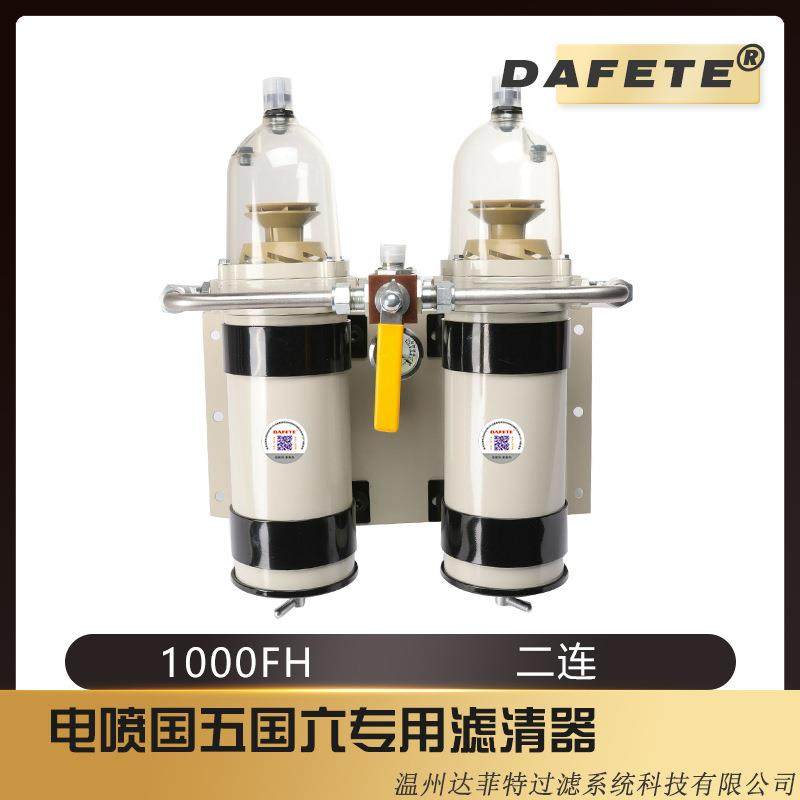 温州达菲特 适用于派克油水总成 1000FH 二联 1000FG 2020PM